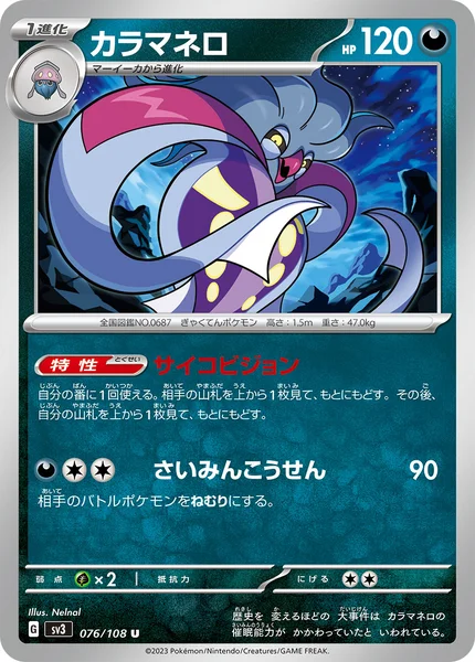 カラマネロ U 076/108