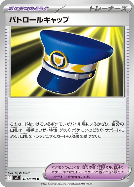 パトロールキャップ U 101/108