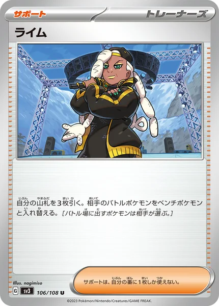 ライム U 106/108