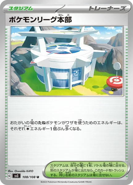 ポケモンリーグ本部 U 108/108