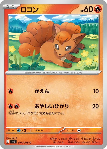 ロコン C 014/108