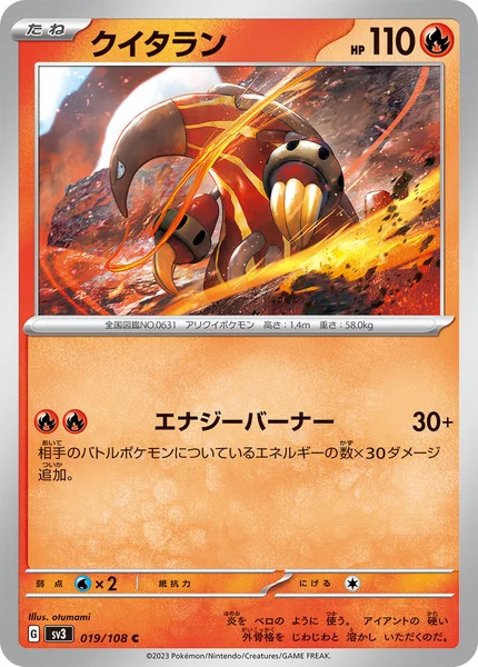 クイタラン C 019/108