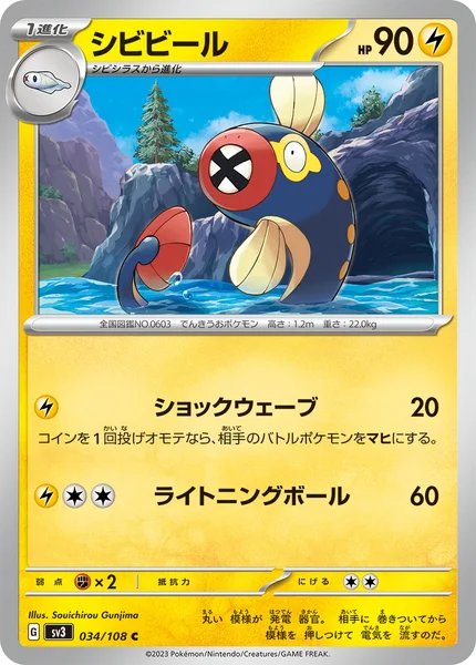 シビビール C 034/108