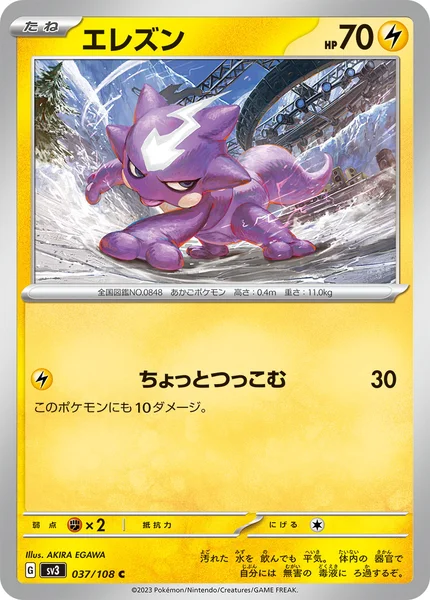 エレズン C 037/108