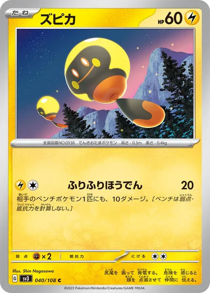 ズピカ C 040/108