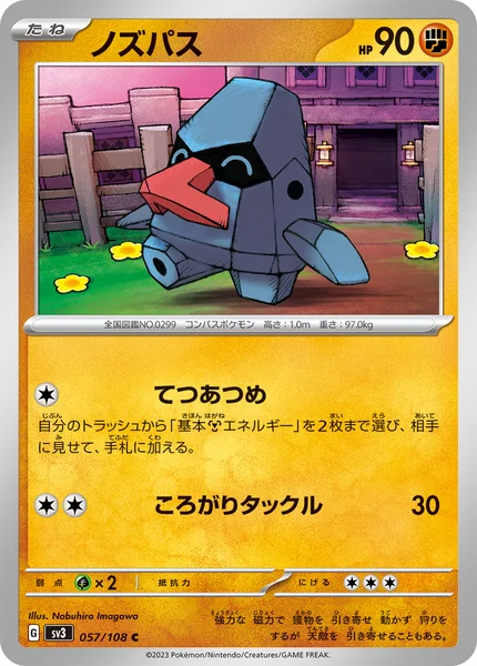 ノズパス C 057/108