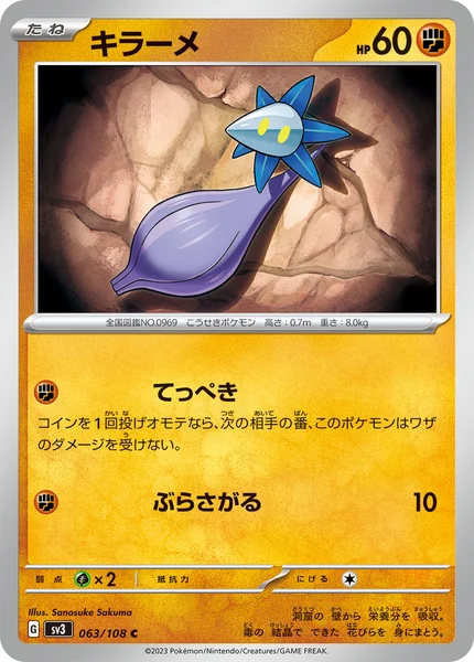 キラーメ C 063/108