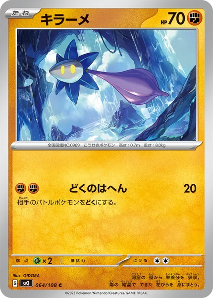 キラーメ C 064/108