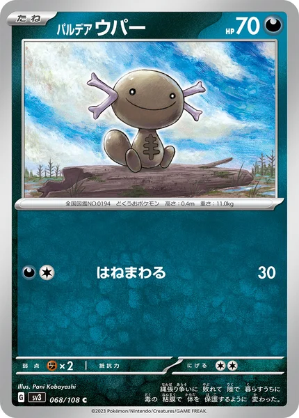 パルデア ウパー C 068/108