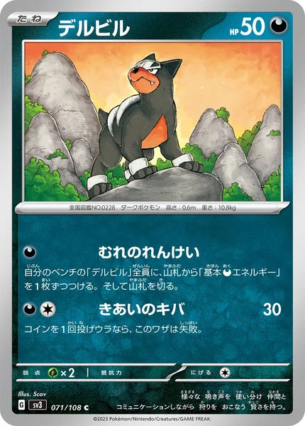 デルビル C 071/108
