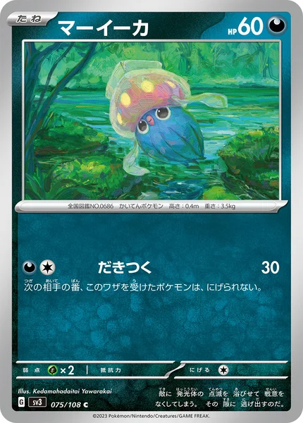 マーイーカ C 075/108