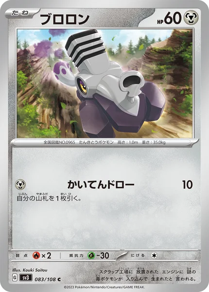 ブロロン C 083/108