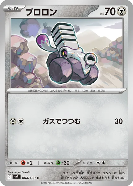 ブロロン C 084/108