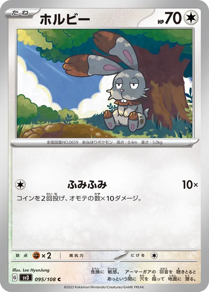 ホルビー C 095/108