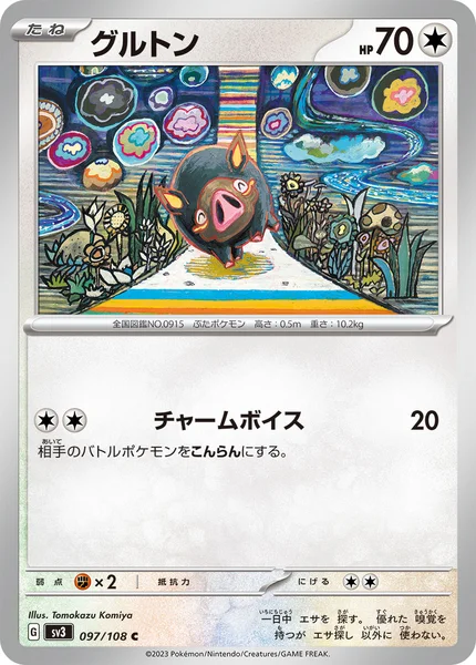 グルトン C 097/108