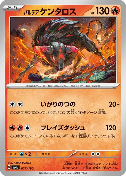 パルデア ケンタロス 通常 027/190