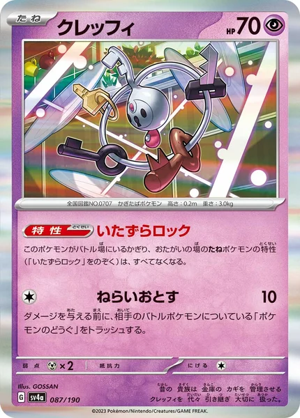 クレッフィ 通常 087/190