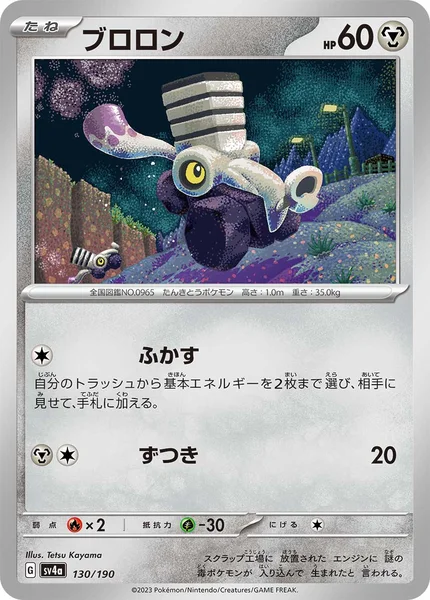 ブロロン 通常 130/190