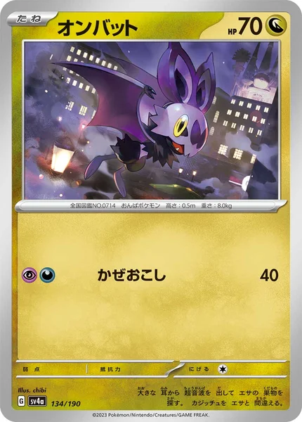 オンバット 通常 134/190