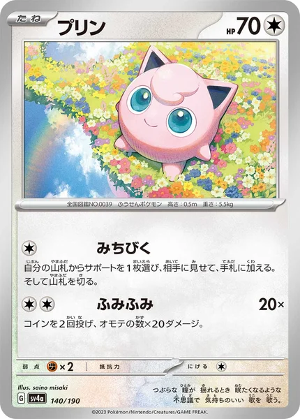 プリン 通常 140/190