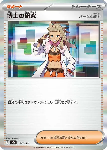 博士の研究 通常 176/190