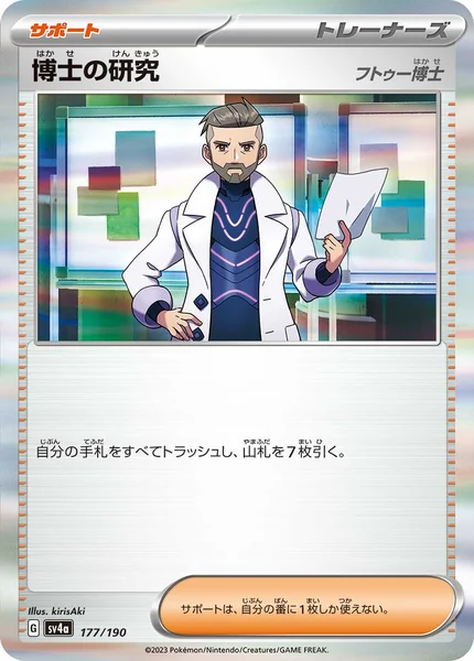 博士の研究 通常 177/190
