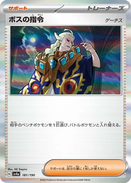 ボスの指令 通常 181/190