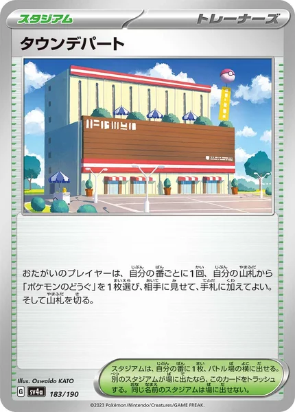 タウンデパート 通常 183/190