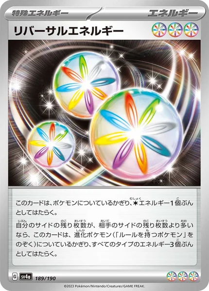 リバーサルエネルギー 通常 189/190