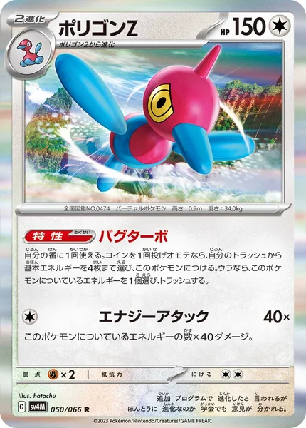 ポリゴンZ R 050/066