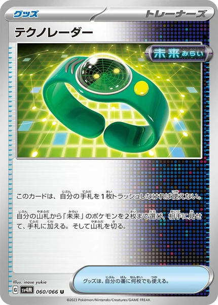 テクノレーダー U 060/066