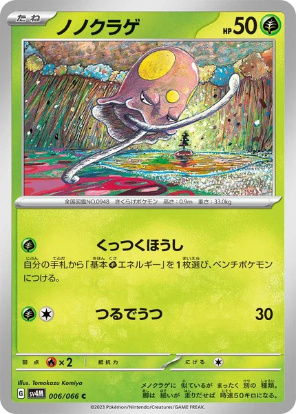 ノノクラゲ C 006/066