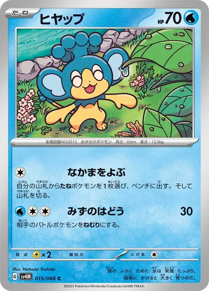 ヒヤップ C 015/066