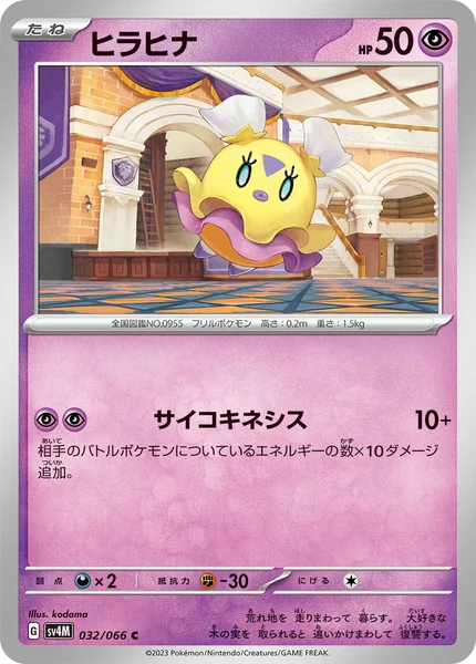 ヒラヒナ C 032/066