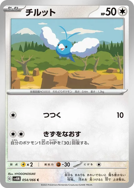 チルット C 054/066