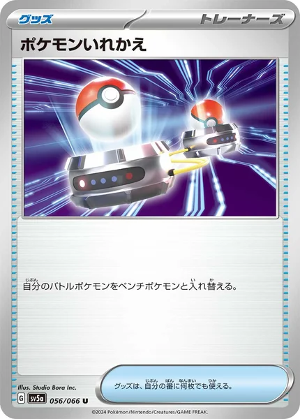 ポケモンいれかえ U 056/066