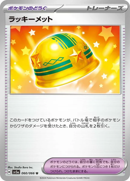 ラッキーメット U 060/066