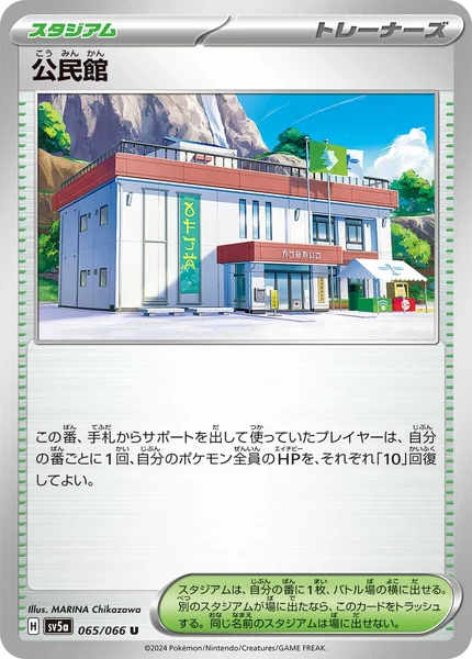 公民館 U 065/066