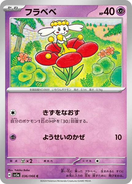 フラベベ C 036/066