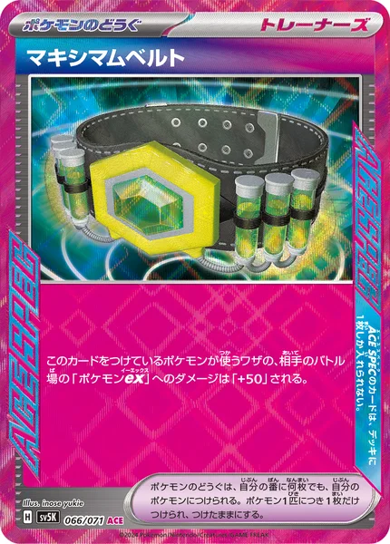 マキシマムベルト ACE SPEC 066/071