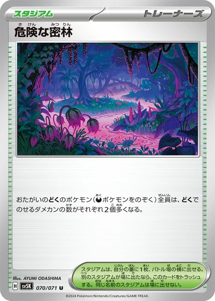 危険な密林 U 070/071