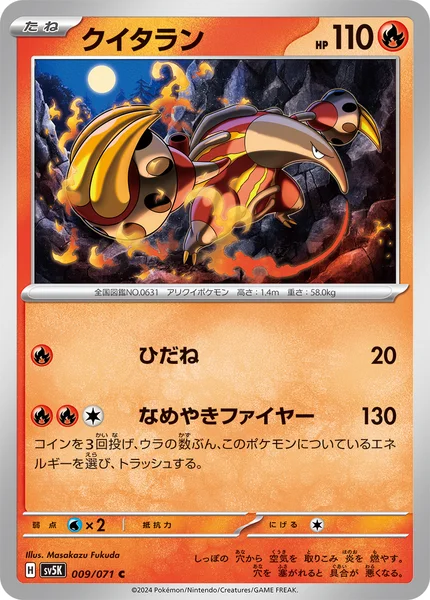 クイタラン C 009/071