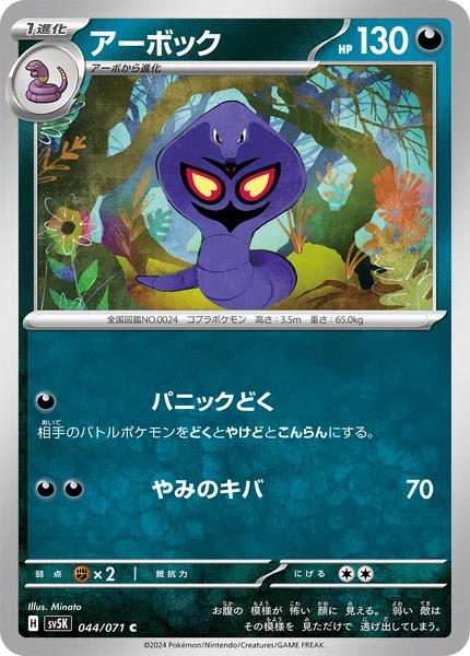 アーボック C 044/071