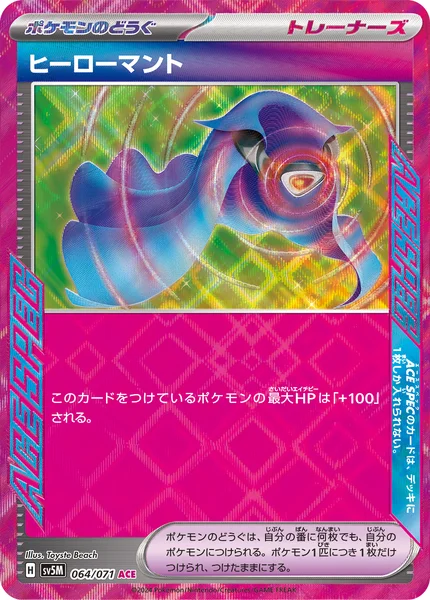 ヒーローマント ACE SPEC 064/071