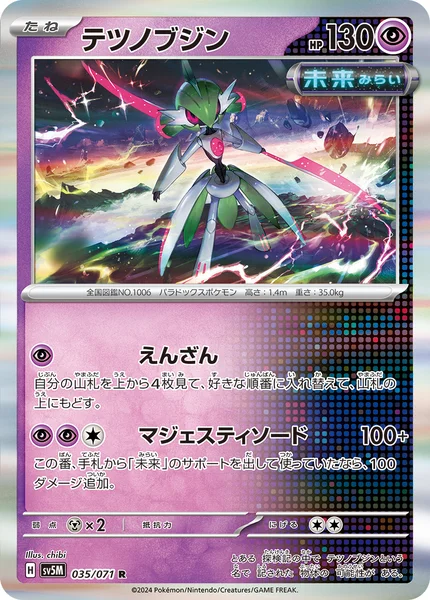テツノブジン R 035/071
