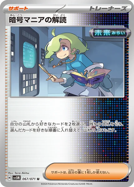 暗号マニアの解読 U 067/071