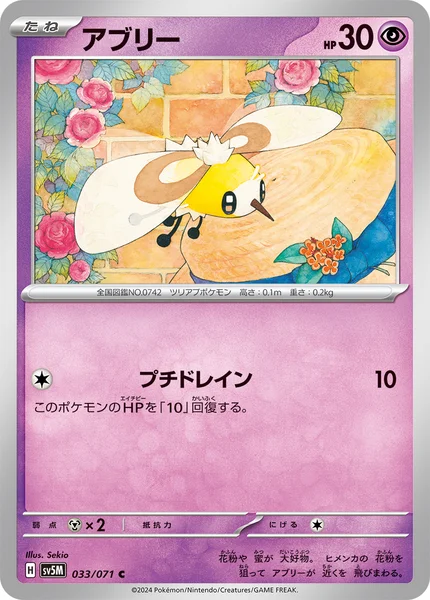 アブリー C 033/071