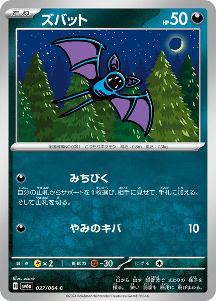 ズバット C 027/064
