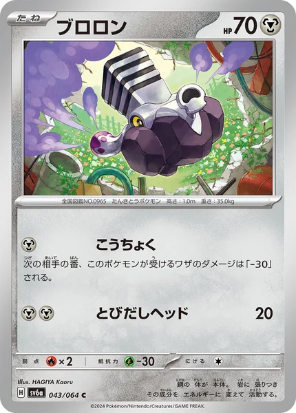 ブロロン C 043/064