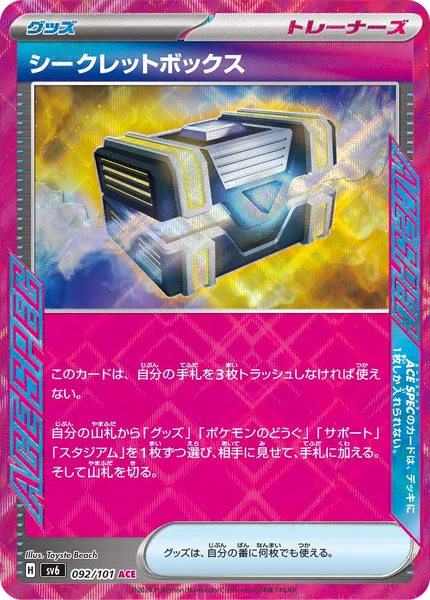 シークレットボックス ACE SPEC 092/101